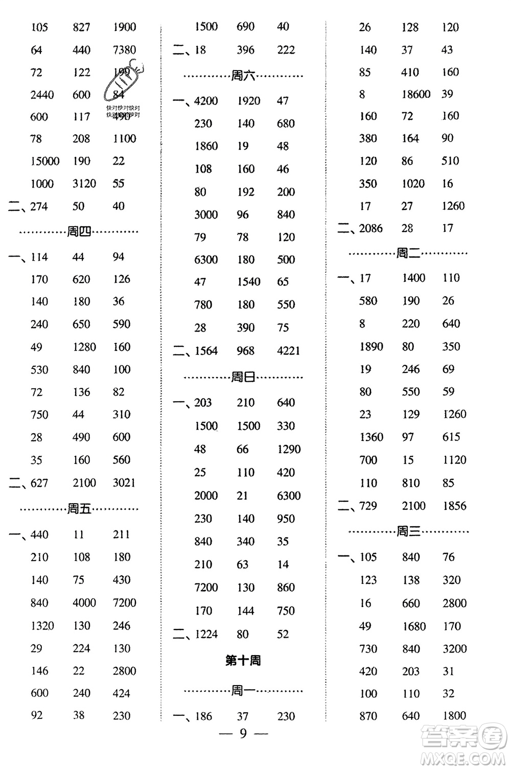 河海大學(xué)出版社2024年春經(jīng)綸學(xué)霸計(jì)算小能手三年級數(shù)學(xué)下冊江蘇版參考答案