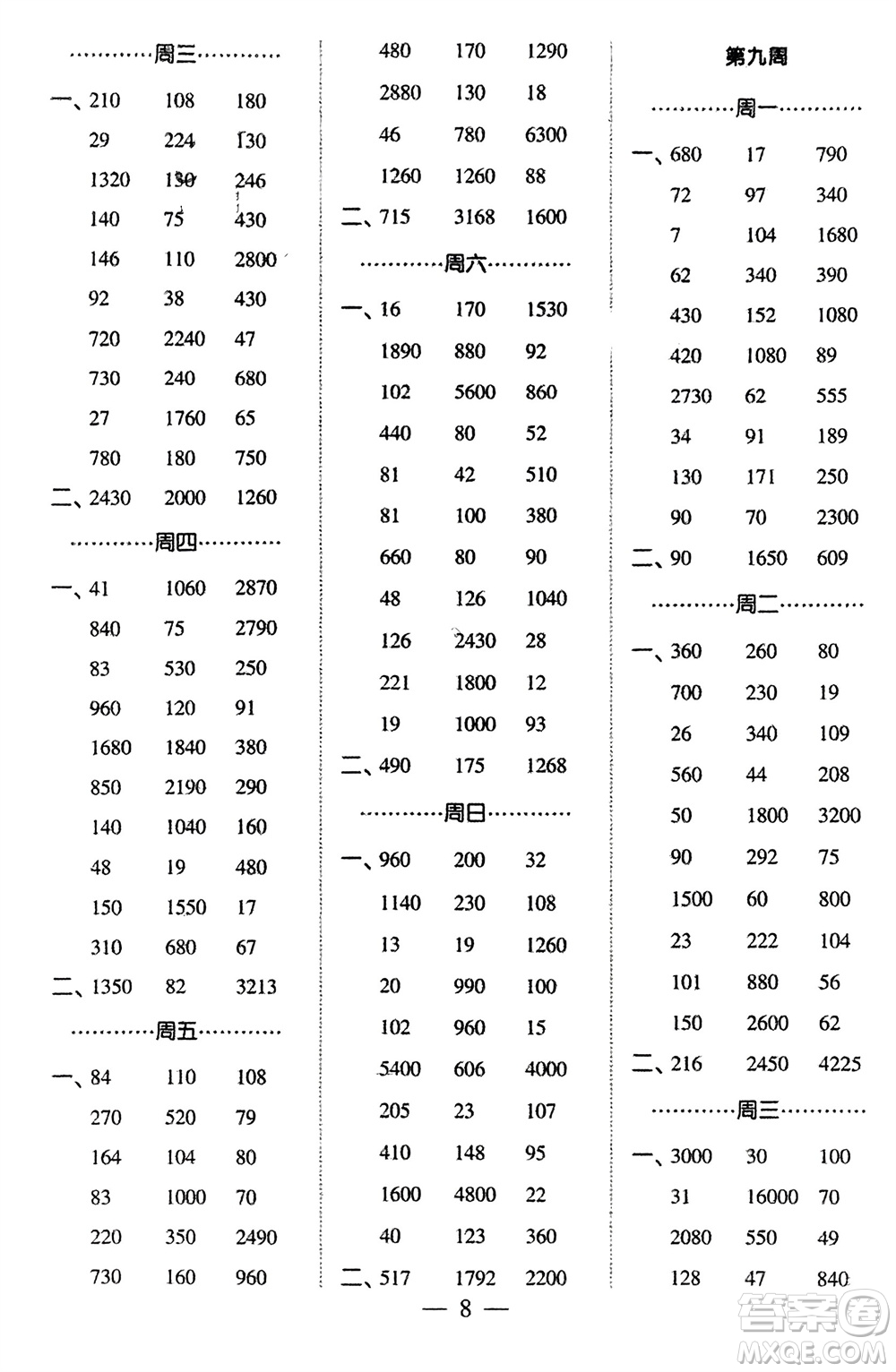 河海大學(xué)出版社2024年春經(jīng)綸學(xué)霸計(jì)算小能手三年級數(shù)學(xué)下冊江蘇版參考答案