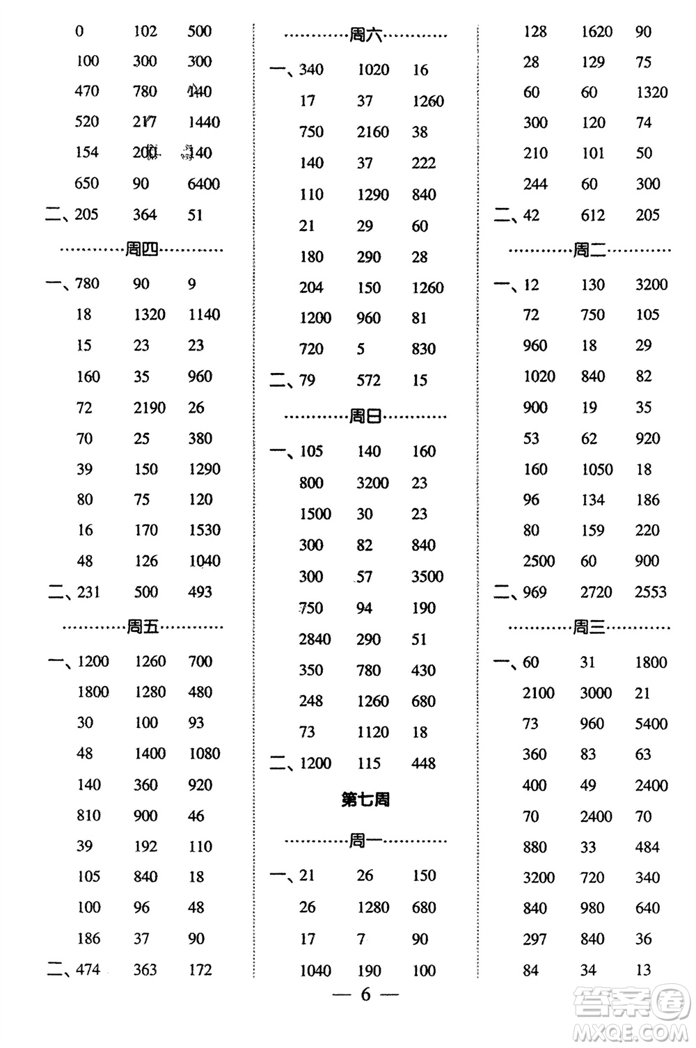 河海大學(xué)出版社2024年春經(jīng)綸學(xué)霸計(jì)算小能手三年級數(shù)學(xué)下冊江蘇版參考答案