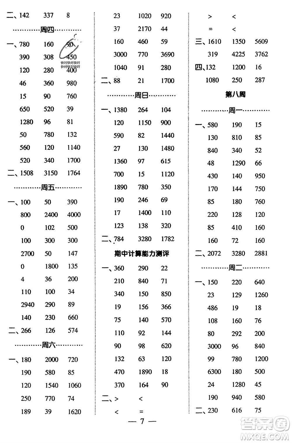 河海大學(xué)出版社2024年春經(jīng)綸學(xué)霸計(jì)算小能手三年級數(shù)學(xué)下冊江蘇版參考答案