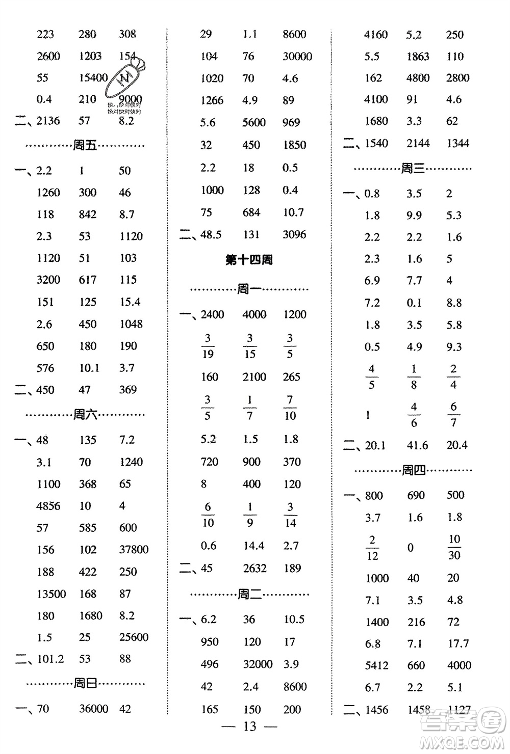 河海大學(xué)出版社2024年春經(jīng)綸學(xué)霸計(jì)算小能手三年級數(shù)學(xué)下冊江蘇版參考答案