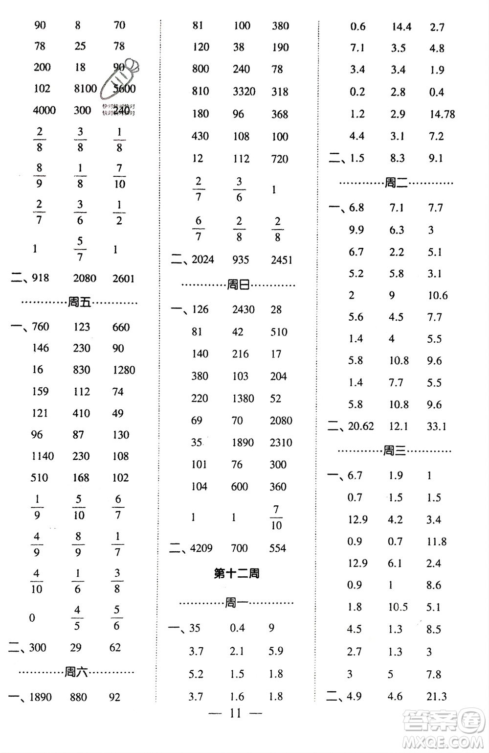 河海大學(xué)出版社2024年春經(jīng)綸學(xué)霸計(jì)算小能手三年級數(shù)學(xué)下冊江蘇版參考答案