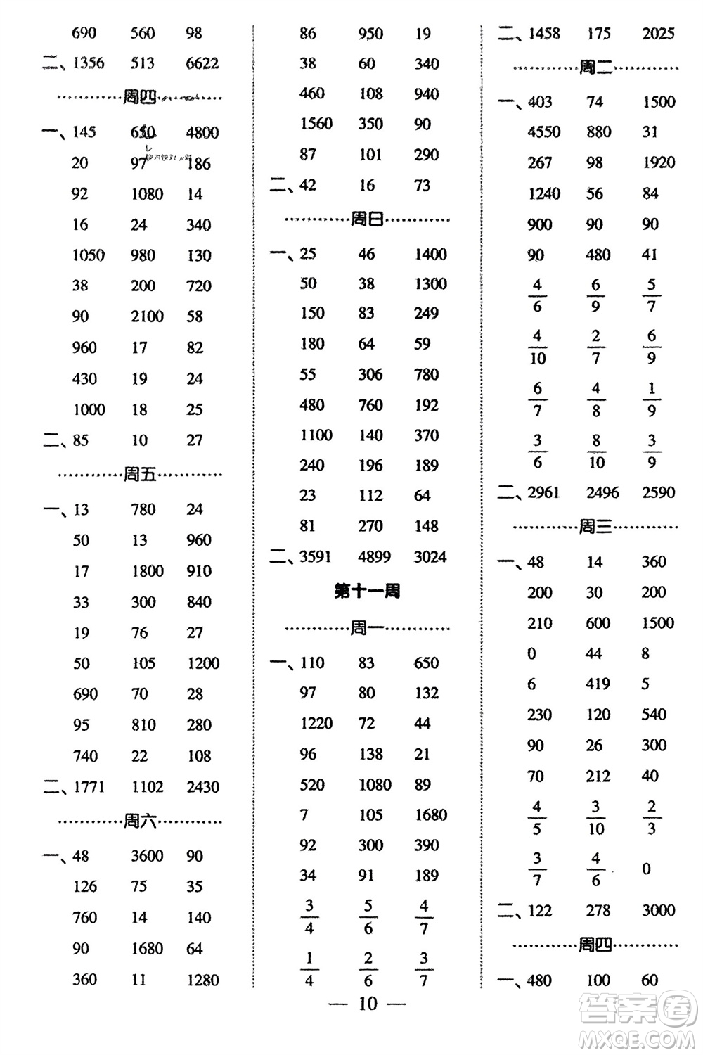 河海大學(xué)出版社2024年春經(jīng)綸學(xué)霸計(jì)算小能手三年級數(shù)學(xué)下冊江蘇版參考答案