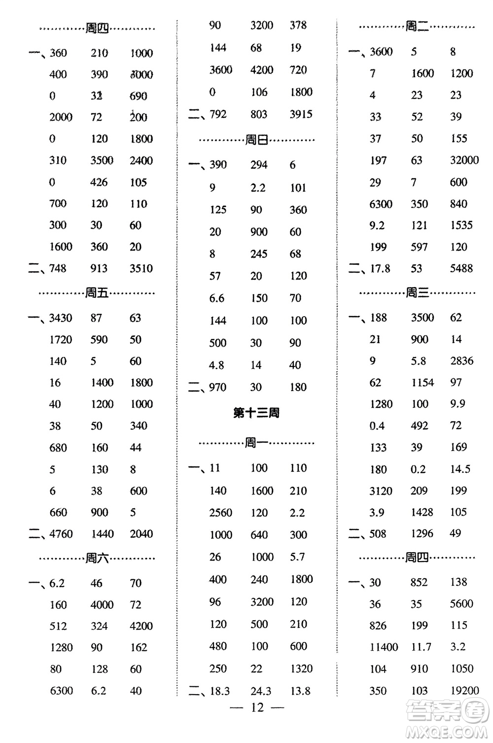 河海大學(xué)出版社2024年春經(jīng)綸學(xué)霸計(jì)算小能手三年級數(shù)學(xué)下冊江蘇版參考答案