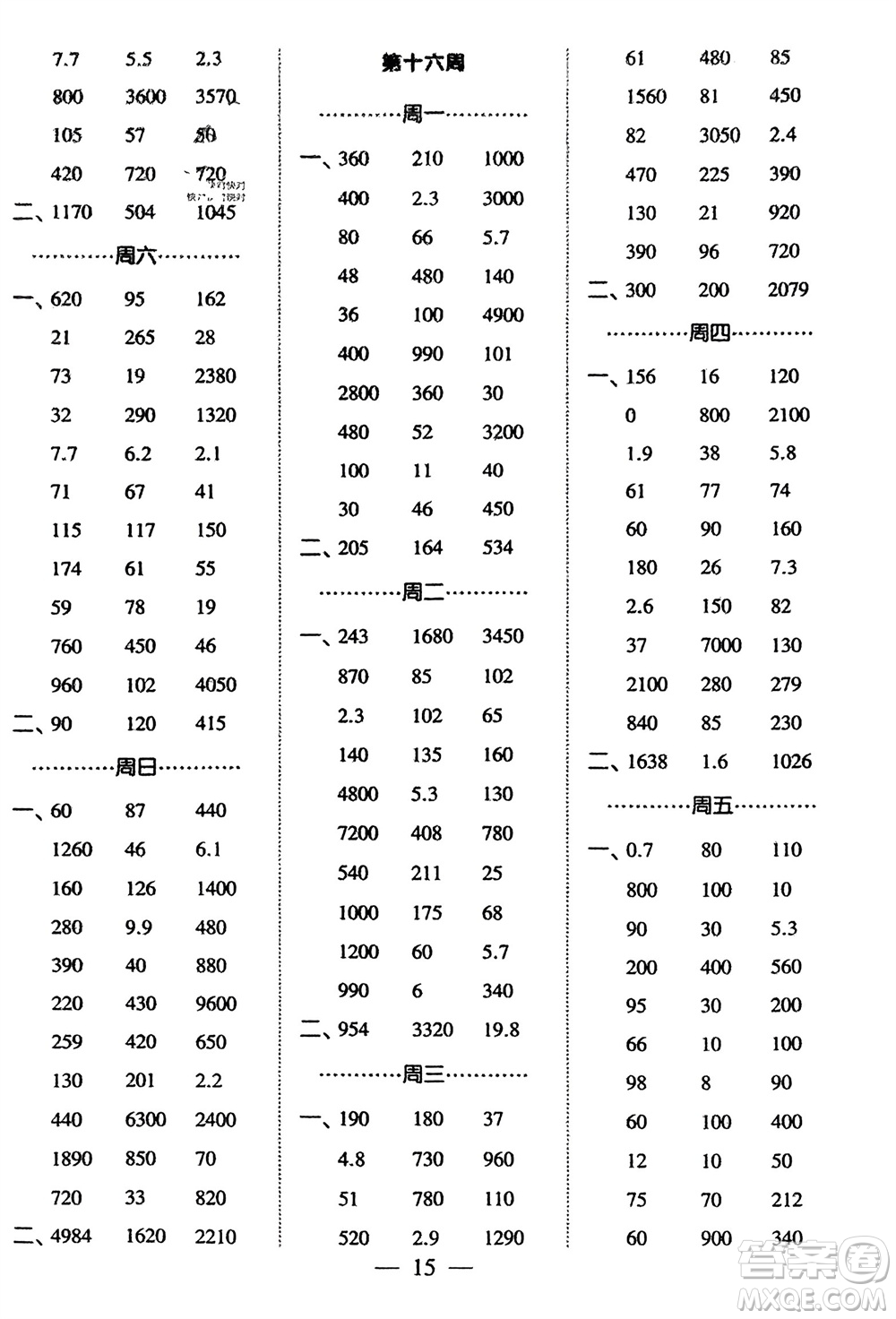 河海大學(xué)出版社2024年春經(jīng)綸學(xué)霸計(jì)算小能手三年級數(shù)學(xué)下冊江蘇版參考答案