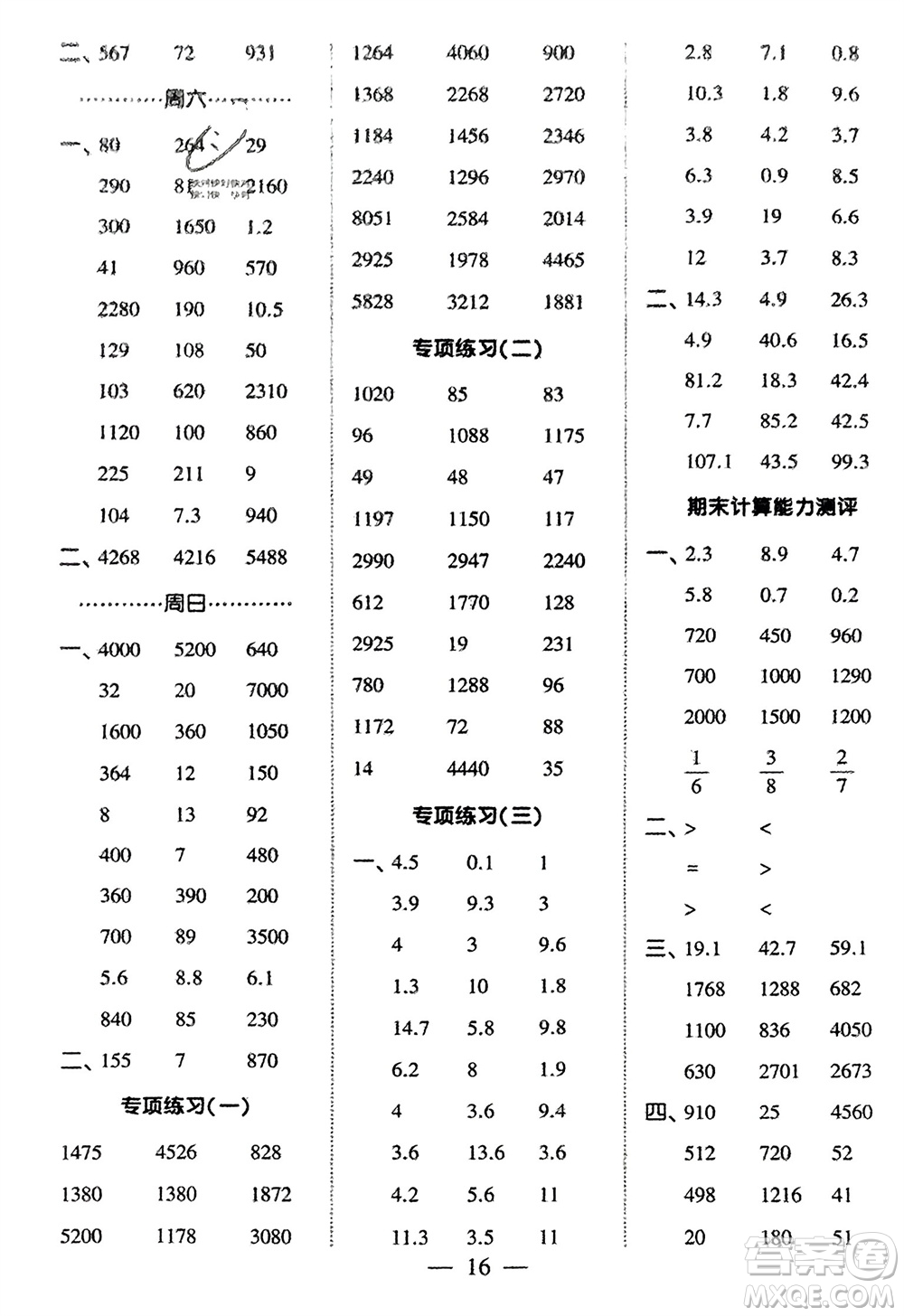 河海大學(xué)出版社2024年春經(jīng)綸學(xué)霸計(jì)算小能手三年級數(shù)學(xué)下冊江蘇版參考答案