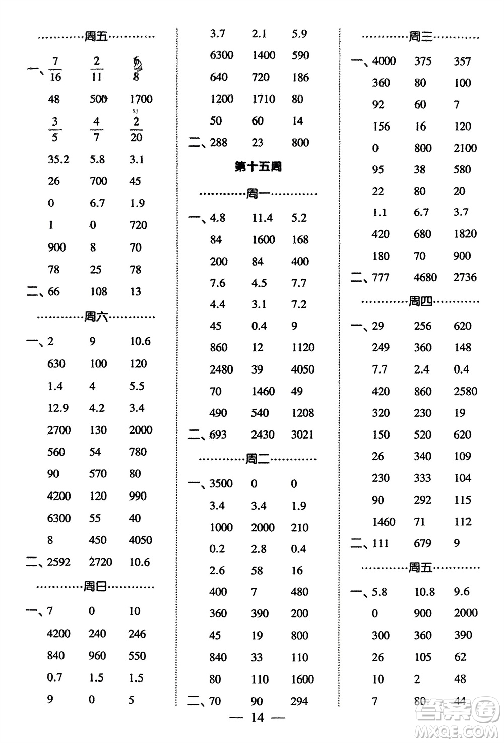 河海大學(xué)出版社2024年春經(jīng)綸學(xué)霸計(jì)算小能手三年級數(shù)學(xué)下冊江蘇版參考答案