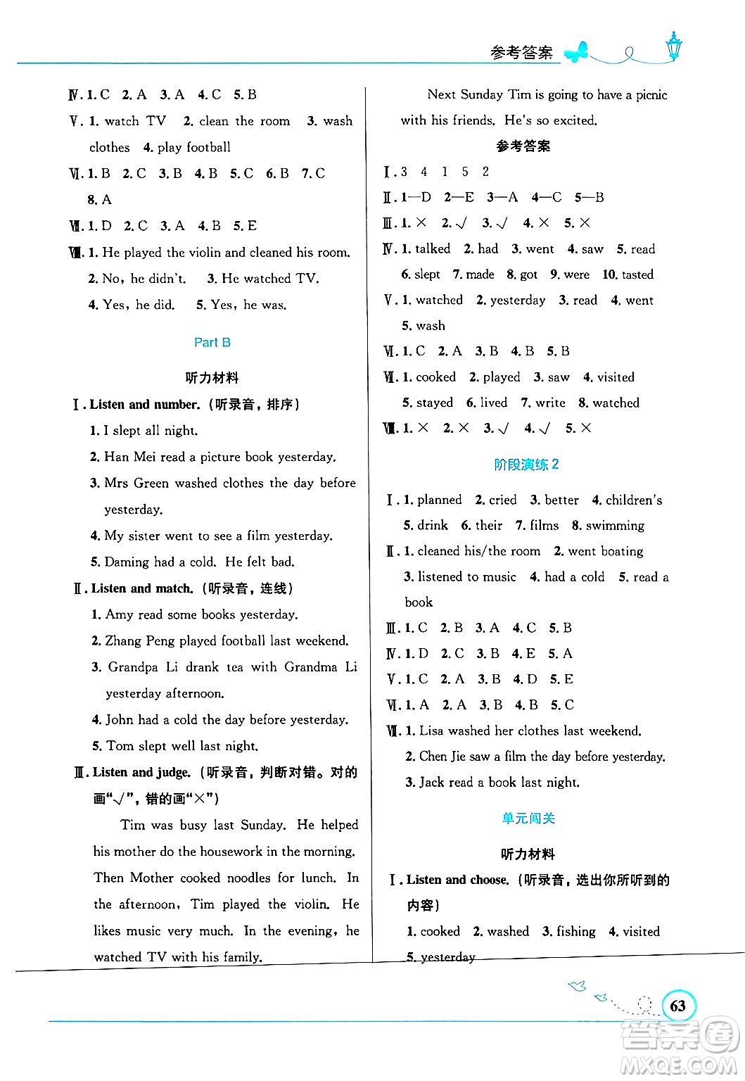 人民教育出版社2024年春小學同步測控優(yōu)化設計六年級英語下冊人教PEP版三起點陜西專版答案