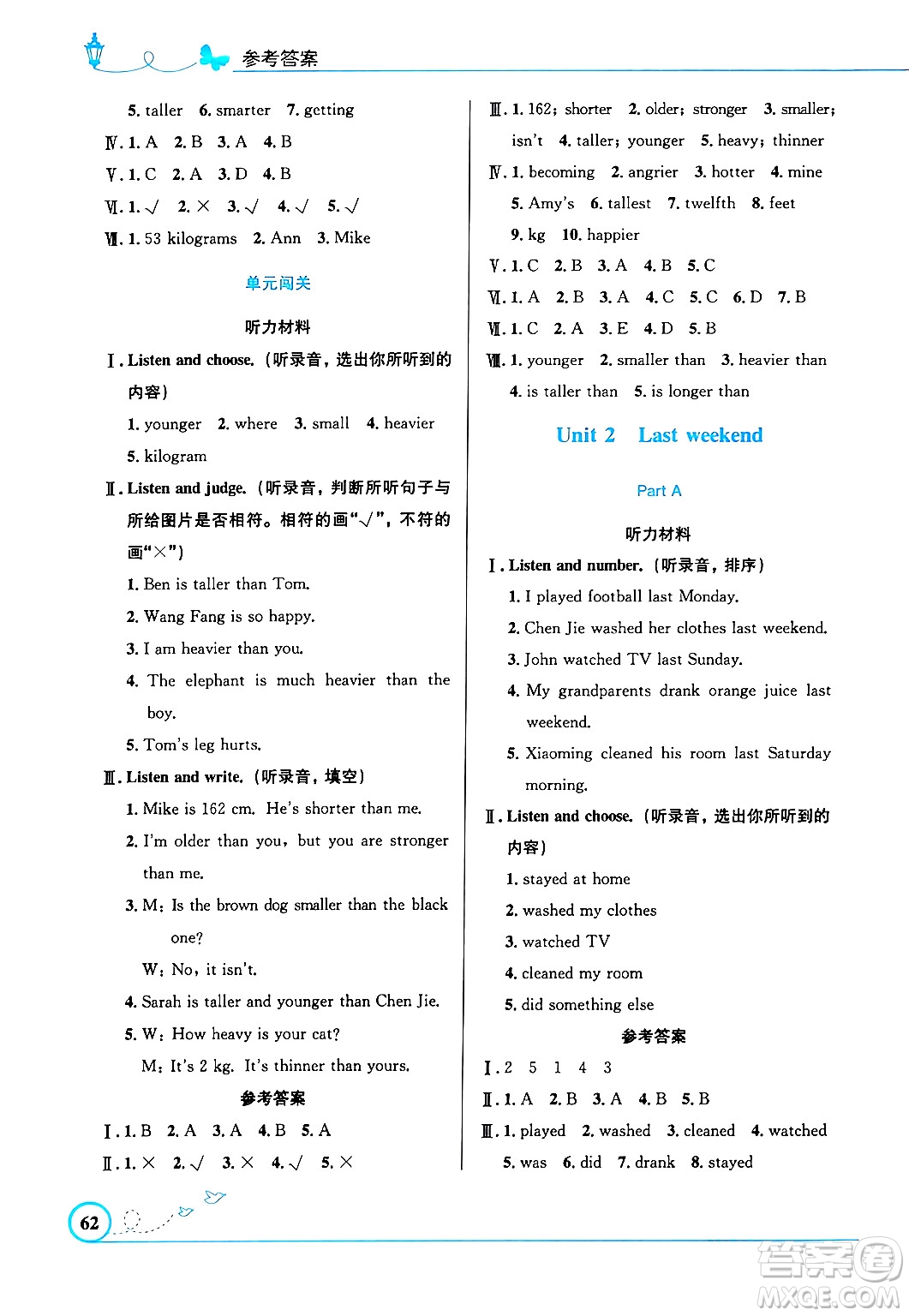 人民教育出版社2024年春小學同步測控優(yōu)化設計六年級英語下冊人教PEP版三起點陜西專版答案