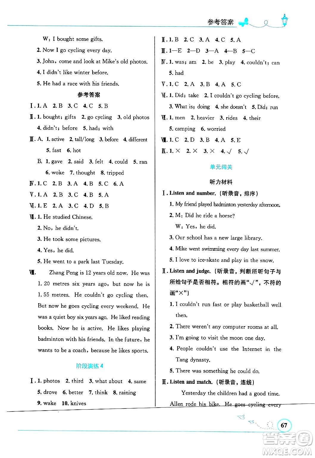 人民教育出版社2024年春小學同步測控優(yōu)化設計六年級英語下冊人教PEP版三起點陜西專版答案