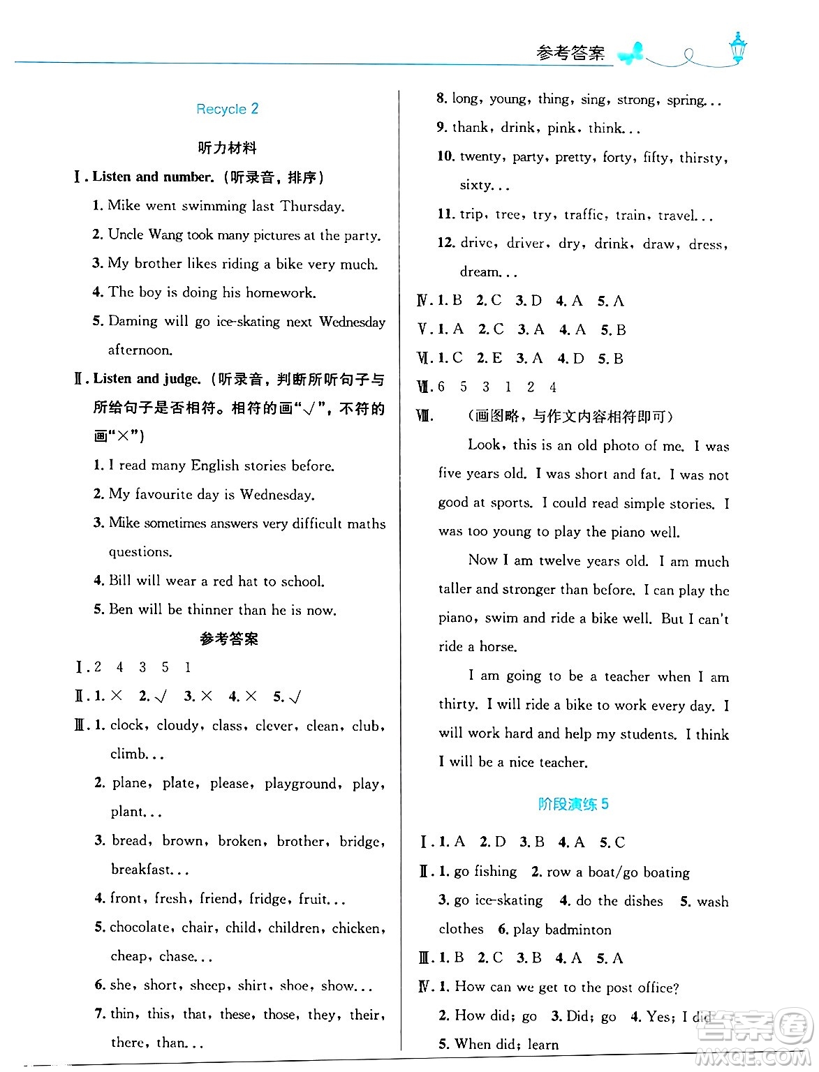 人民教育出版社2024年春小學同步測控優(yōu)化設計六年級英語下冊人教PEP版三起點陜西專版答案