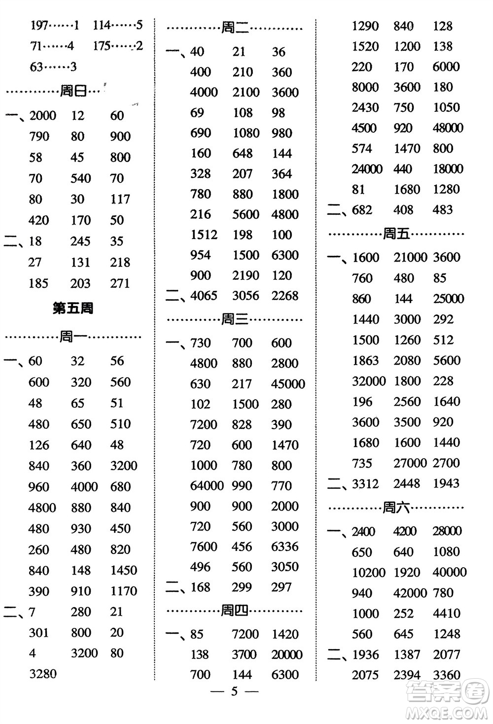 河海大學(xué)出版社2024年春經(jīng)綸學(xué)霸計(jì)算小能手三年級(jí)數(shù)學(xué)下冊(cè)人教版參考答案