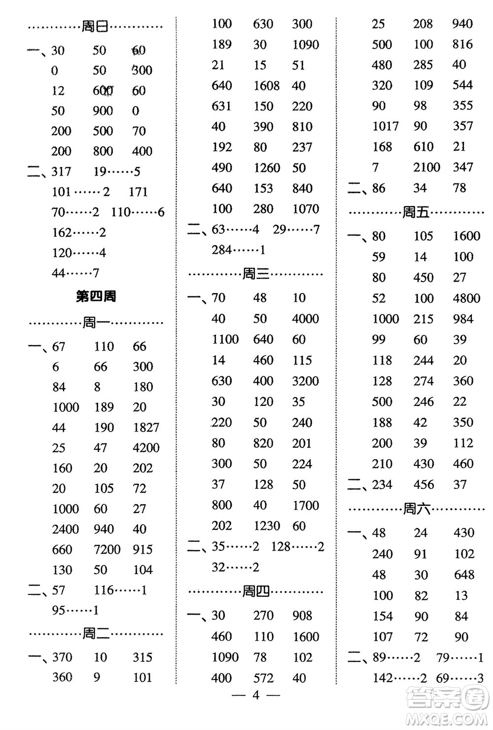 河海大學(xué)出版社2024年春經(jīng)綸學(xué)霸計(jì)算小能手三年級(jí)數(shù)學(xué)下冊(cè)人教版參考答案