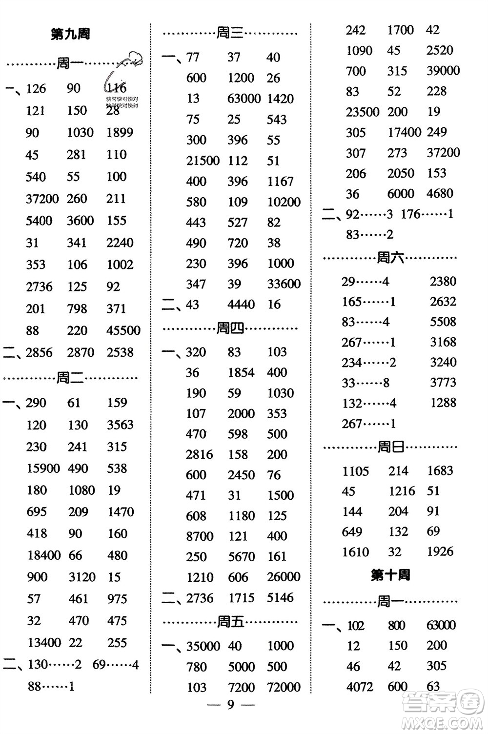 河海大學(xué)出版社2024年春經(jīng)綸學(xué)霸計(jì)算小能手三年級(jí)數(shù)學(xué)下冊(cè)人教版參考答案