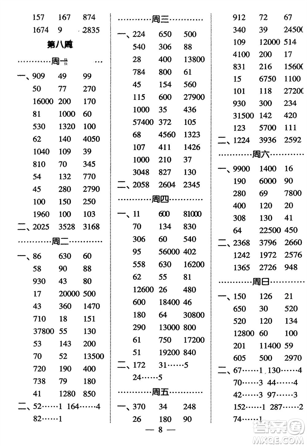 河海大學(xué)出版社2024年春經(jīng)綸學(xué)霸計(jì)算小能手三年級(jí)數(shù)學(xué)下冊(cè)人教版參考答案