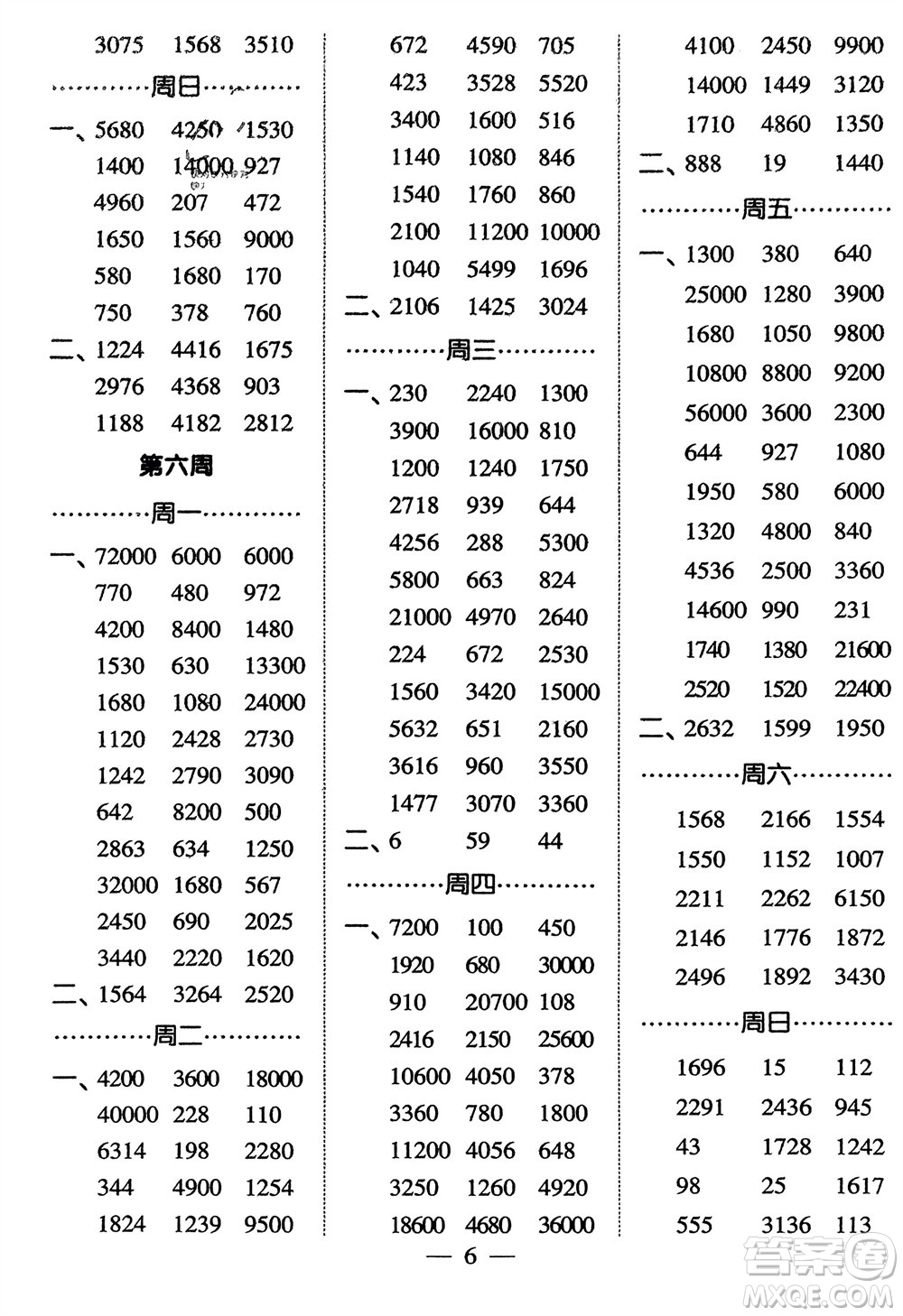 河海大學(xué)出版社2024年春經(jīng)綸學(xué)霸計(jì)算小能手三年級(jí)數(shù)學(xué)下冊(cè)人教版參考答案