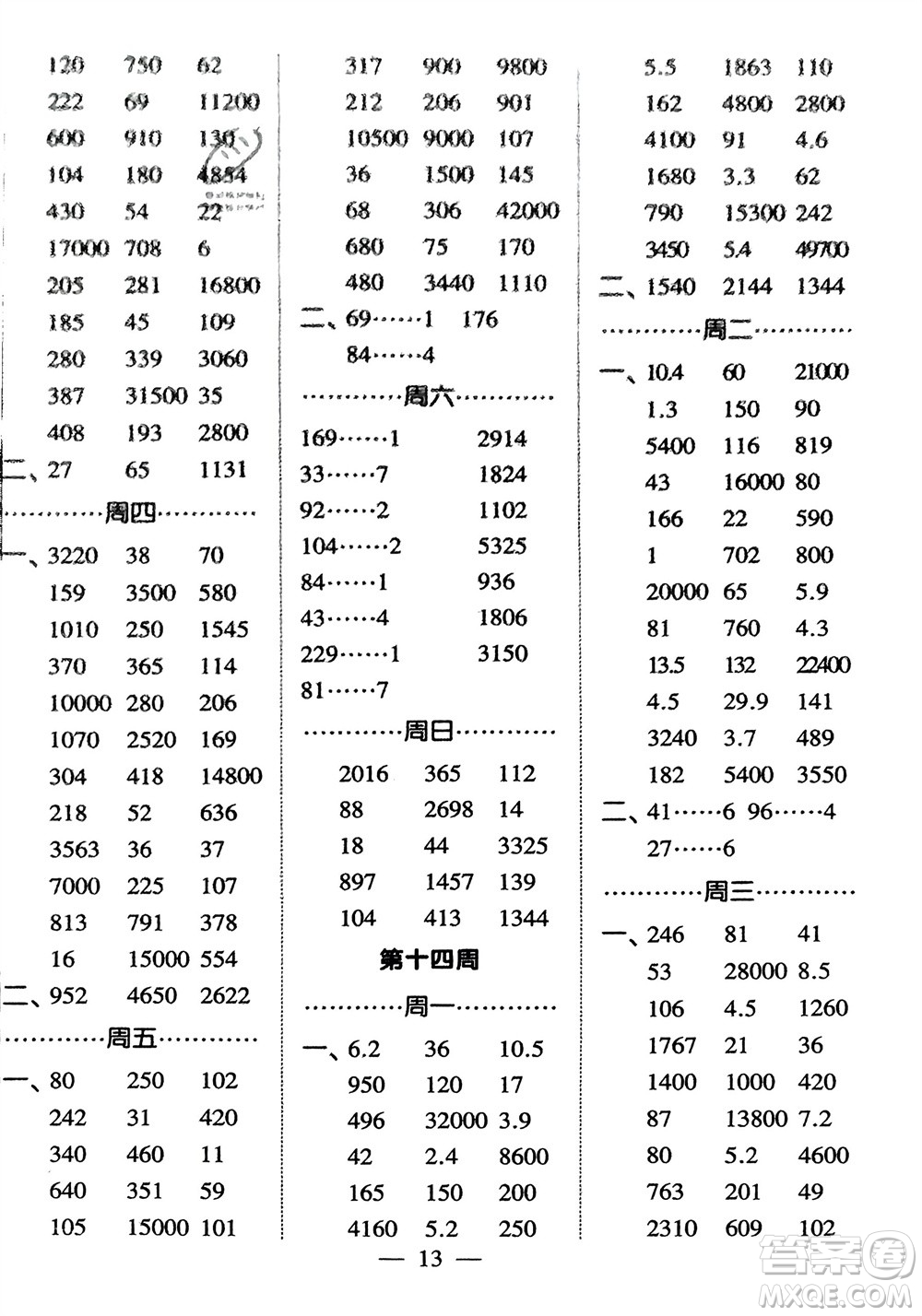 河海大學(xué)出版社2024年春經(jīng)綸學(xué)霸計(jì)算小能手三年級(jí)數(shù)學(xué)下冊(cè)人教版參考答案