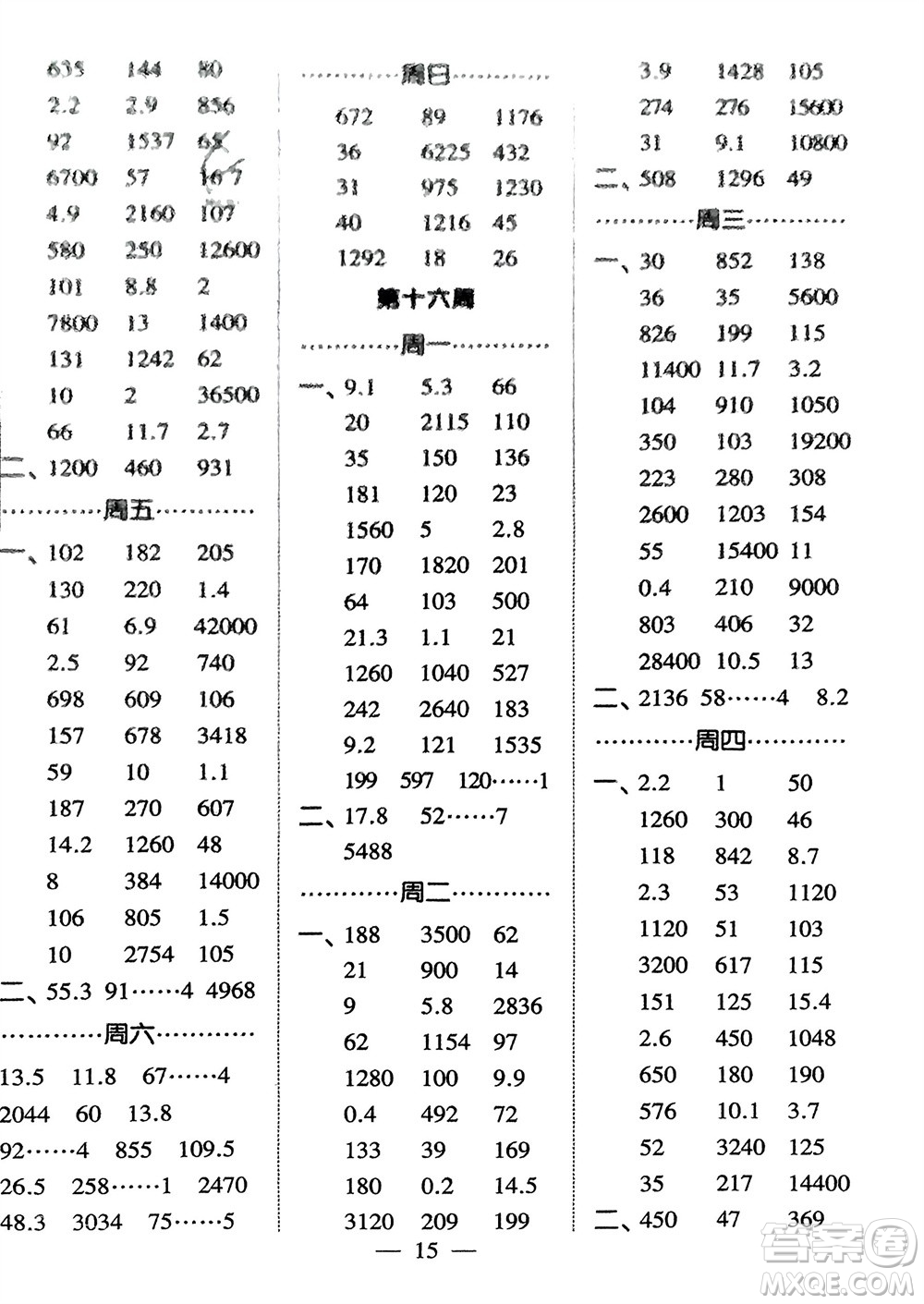 河海大學(xué)出版社2024年春經(jīng)綸學(xué)霸計(jì)算小能手三年級(jí)數(shù)學(xué)下冊(cè)人教版參考答案