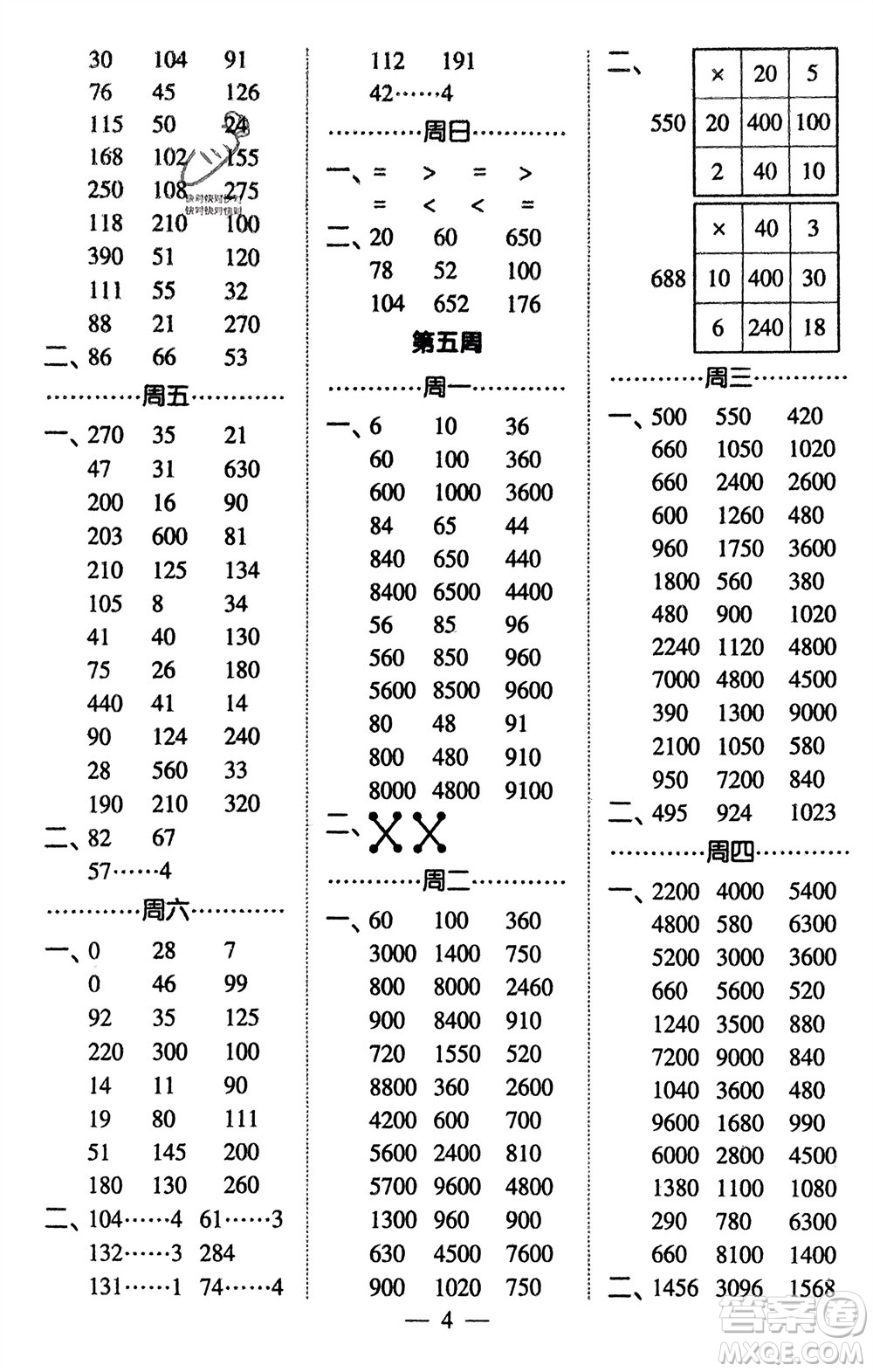 河海大學(xué)出版社2024年春經(jīng)綸學(xué)霸計(jì)算小能手三年級(jí)數(shù)學(xué)下冊(cè)北師大版參考答案