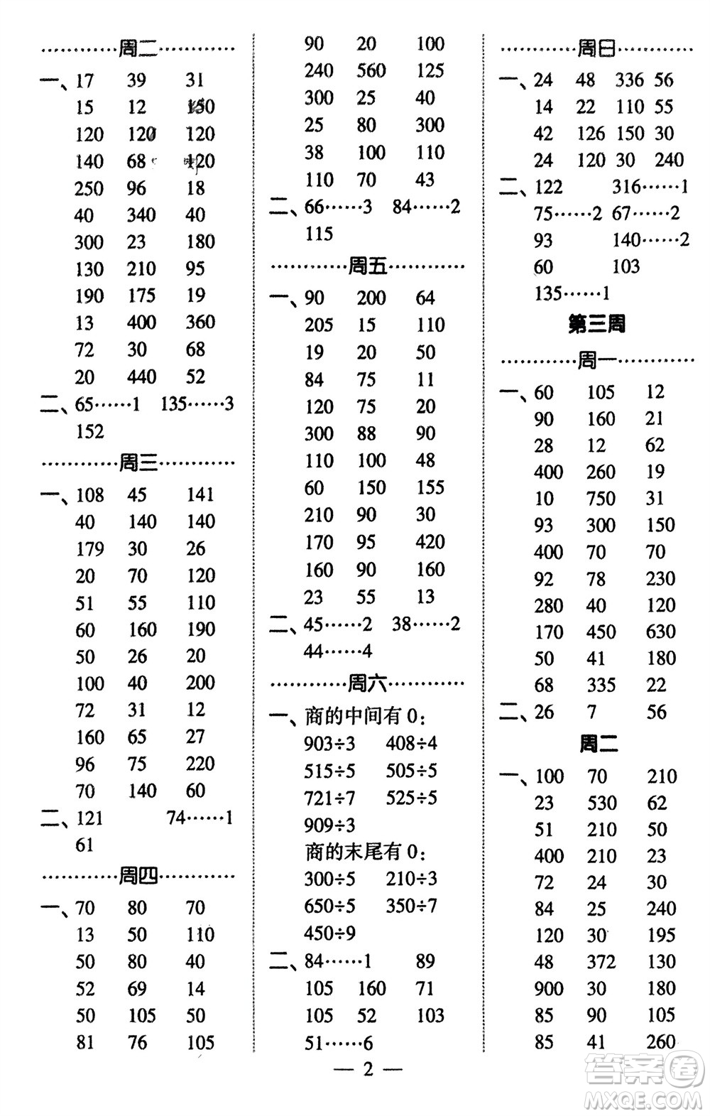 河海大學(xué)出版社2024年春經(jīng)綸學(xué)霸計(jì)算小能手三年級(jí)數(shù)學(xué)下冊(cè)北師大版參考答案