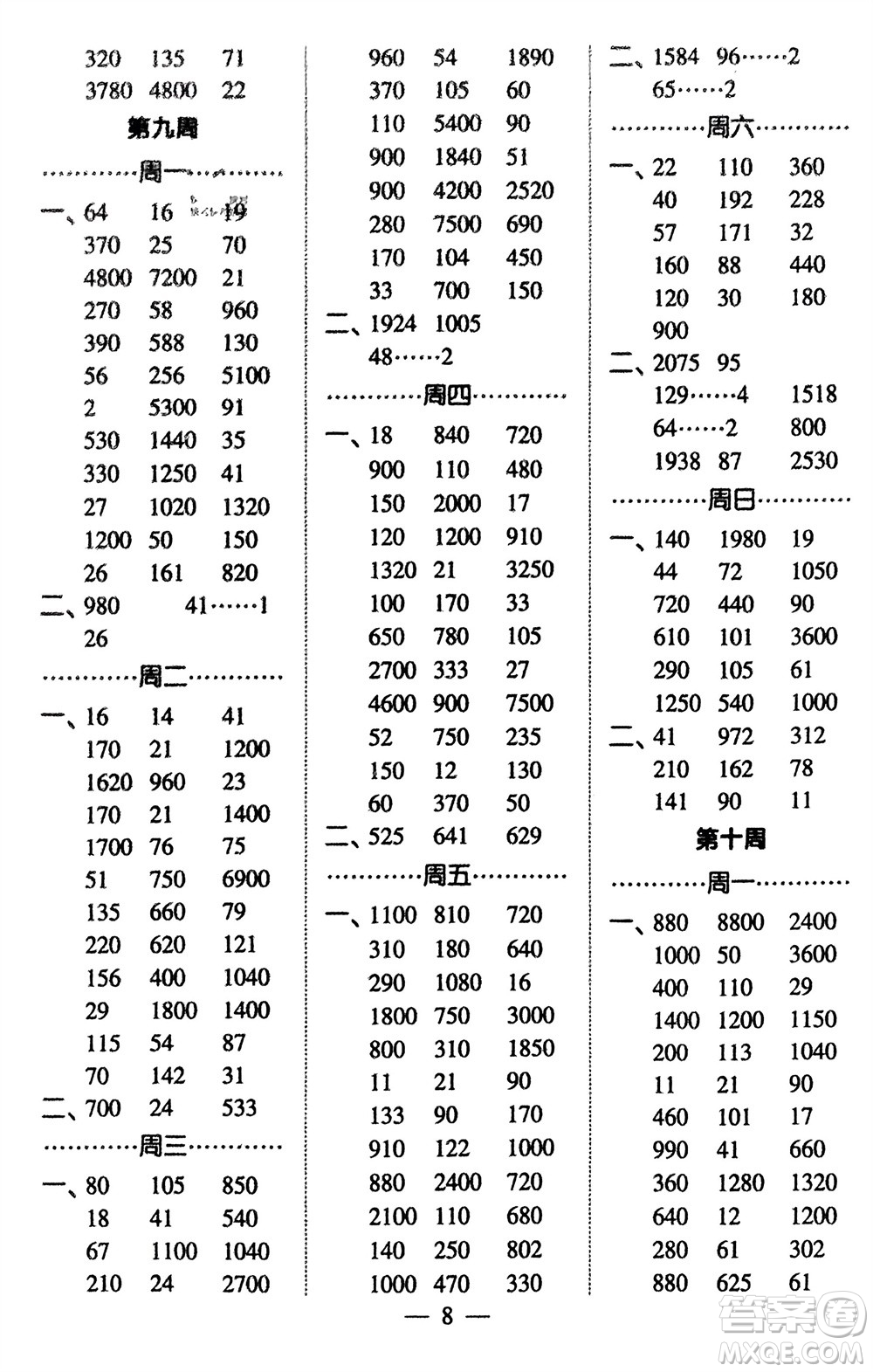 河海大學(xué)出版社2024年春經(jīng)綸學(xué)霸計(jì)算小能手三年級(jí)數(shù)學(xué)下冊(cè)北師大版參考答案