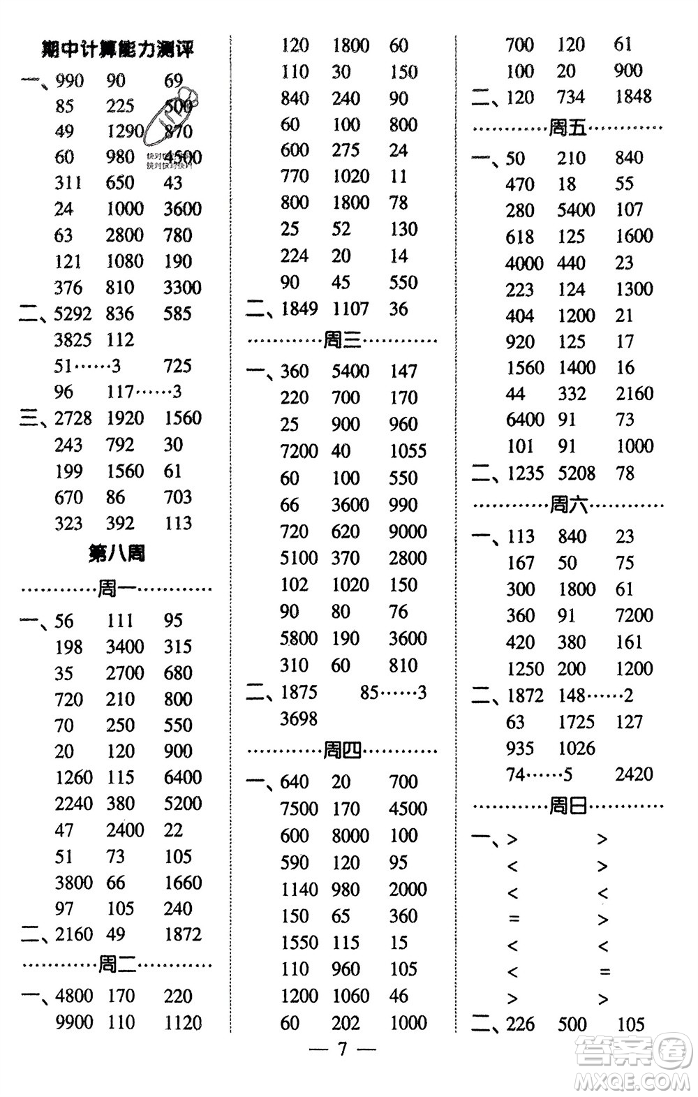 河海大學(xué)出版社2024年春經(jīng)綸學(xué)霸計(jì)算小能手三年級(jí)數(shù)學(xué)下冊(cè)北師大版參考答案