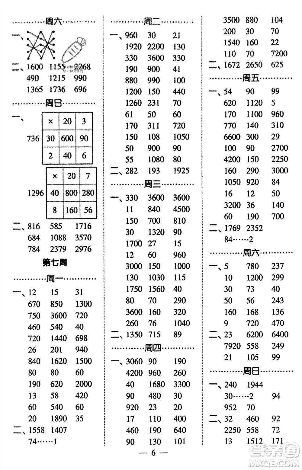 河海大學(xué)出版社2024年春經(jīng)綸學(xué)霸計(jì)算小能手三年級(jí)數(shù)學(xué)下冊(cè)北師大版參考答案