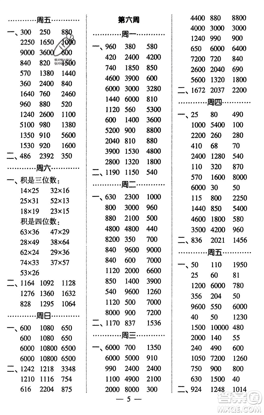 河海大學(xué)出版社2024年春經(jīng)綸學(xué)霸計(jì)算小能手三年級(jí)數(shù)學(xué)下冊(cè)北師大版參考答案