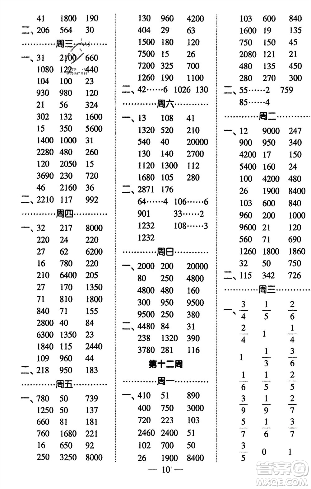 河海大學(xué)出版社2024年春經(jīng)綸學(xué)霸計(jì)算小能手三年級(jí)數(shù)學(xué)下冊(cè)北師大版參考答案