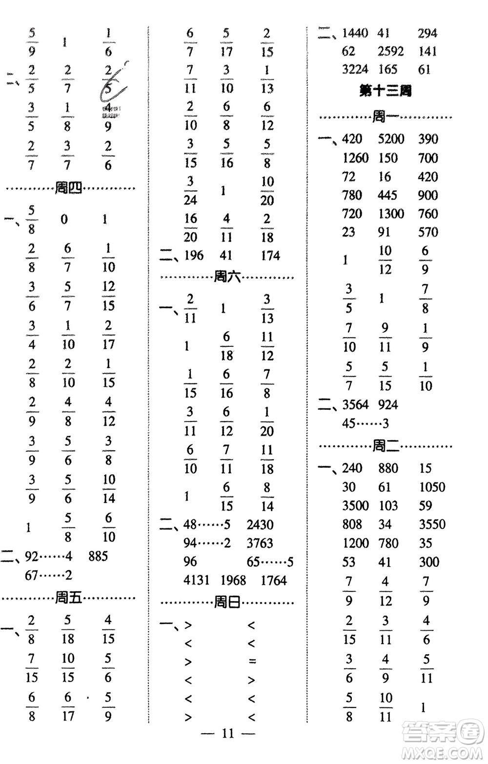 河海大學(xué)出版社2024年春經(jīng)綸學(xué)霸計(jì)算小能手三年級(jí)數(shù)學(xué)下冊(cè)北師大版參考答案