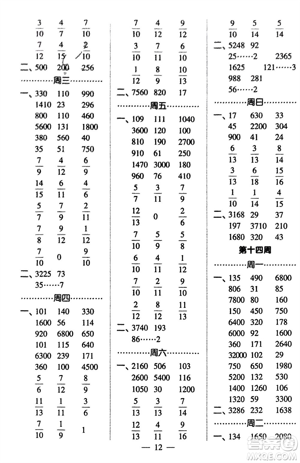 河海大學(xué)出版社2024年春經(jīng)綸學(xué)霸計(jì)算小能手三年級(jí)數(shù)學(xué)下冊(cè)北師大版參考答案