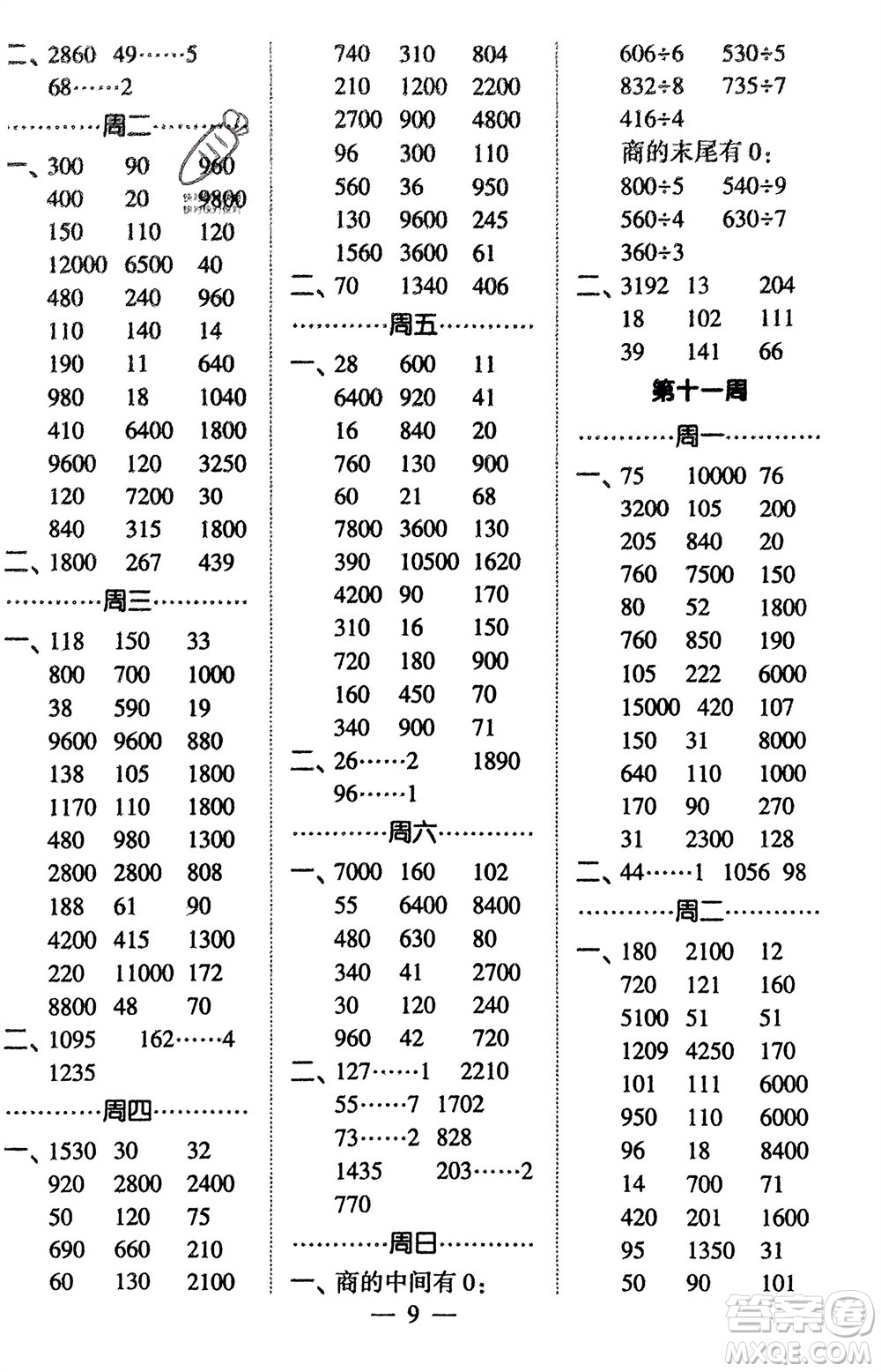 河海大學(xué)出版社2024年春經(jīng)綸學(xué)霸計(jì)算小能手三年級(jí)數(shù)學(xué)下冊(cè)北師大版參考答案