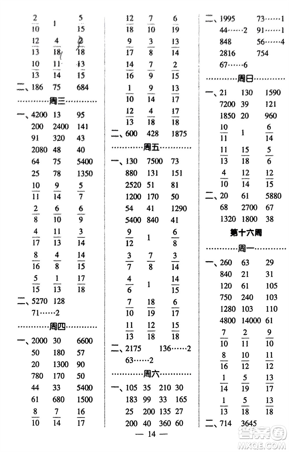 河海大學(xué)出版社2024年春經(jīng)綸學(xué)霸計(jì)算小能手三年級(jí)數(shù)學(xué)下冊(cè)北師大版參考答案