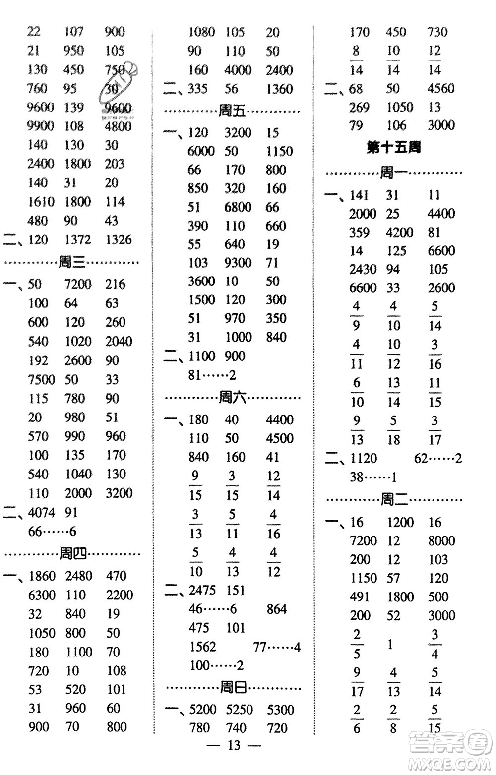 河海大學(xué)出版社2024年春經(jīng)綸學(xué)霸計(jì)算小能手三年級(jí)數(shù)學(xué)下冊(cè)北師大版參考答案