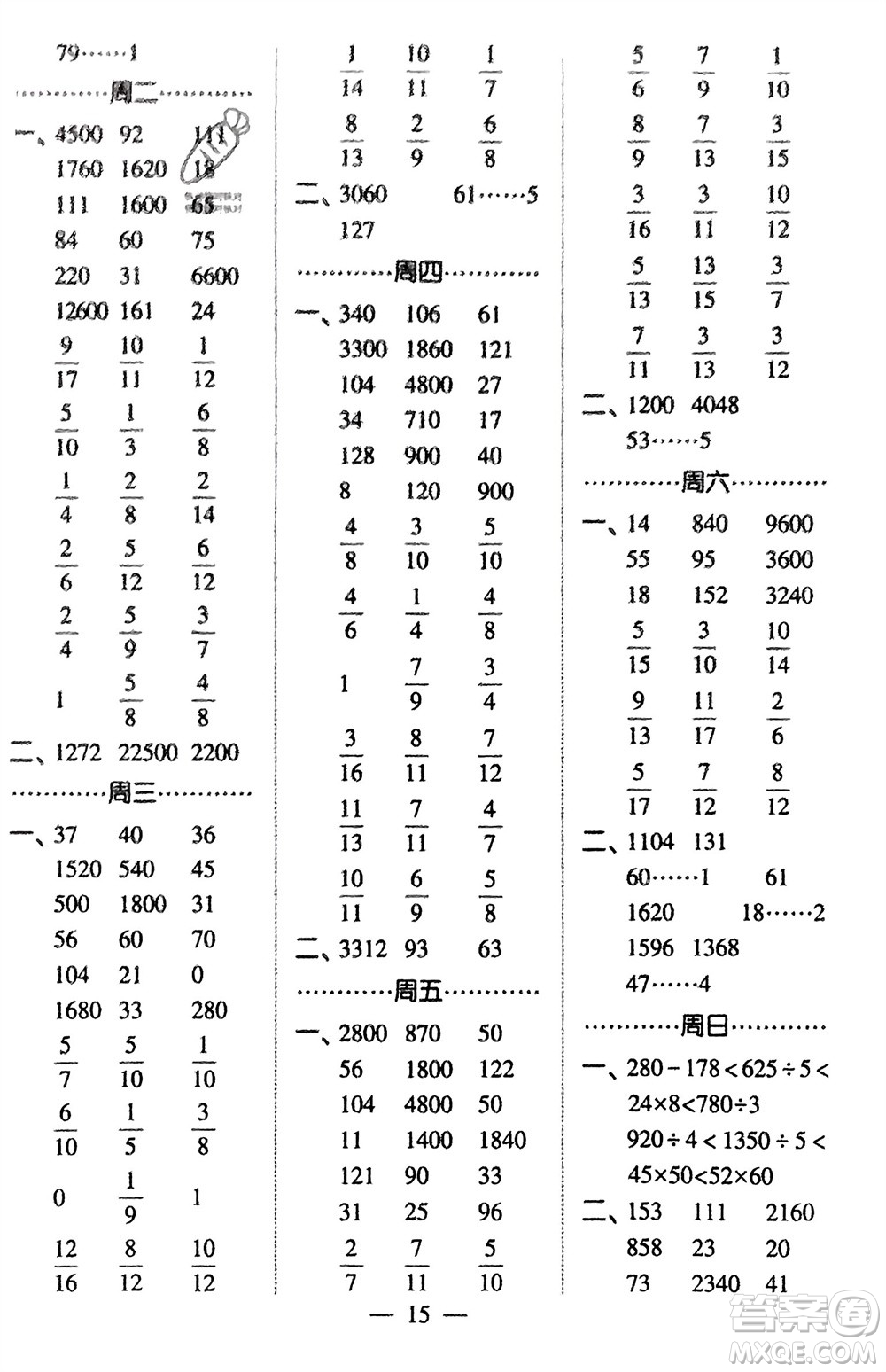 河海大學(xué)出版社2024年春經(jīng)綸學(xué)霸計(jì)算小能手三年級(jí)數(shù)學(xué)下冊(cè)北師大版參考答案