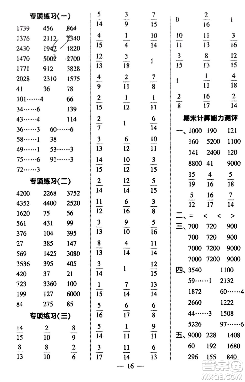 河海大學(xué)出版社2024年春經(jīng)綸學(xué)霸計(jì)算小能手三年級(jí)數(shù)學(xué)下冊(cè)北師大版參考答案