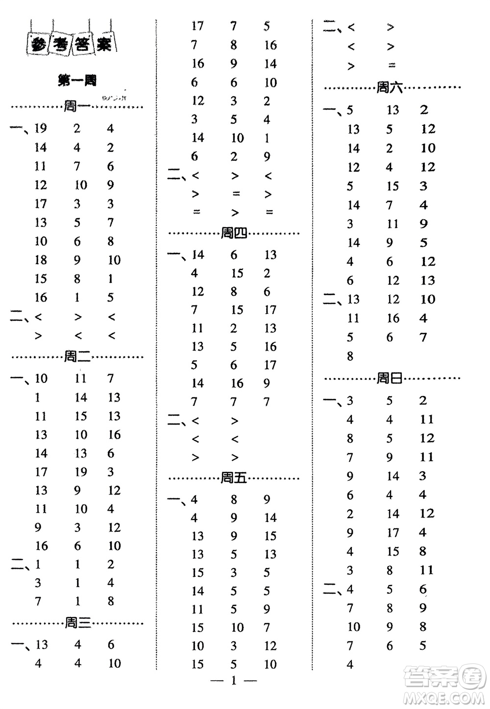 河海大學(xué)出版社2024年春經(jīng)綸學(xué)霸計算小能手一年級數(shù)學(xué)下冊江蘇版參考答案