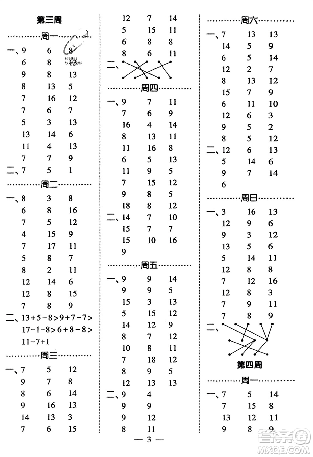 河海大學(xué)出版社2024年春經(jīng)綸學(xué)霸計算小能手一年級數(shù)學(xué)下冊江蘇版參考答案