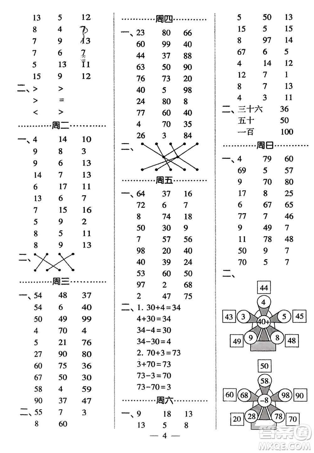 河海大學(xué)出版社2024年春經(jīng)綸學(xué)霸計算小能手一年級數(shù)學(xué)下冊江蘇版參考答案