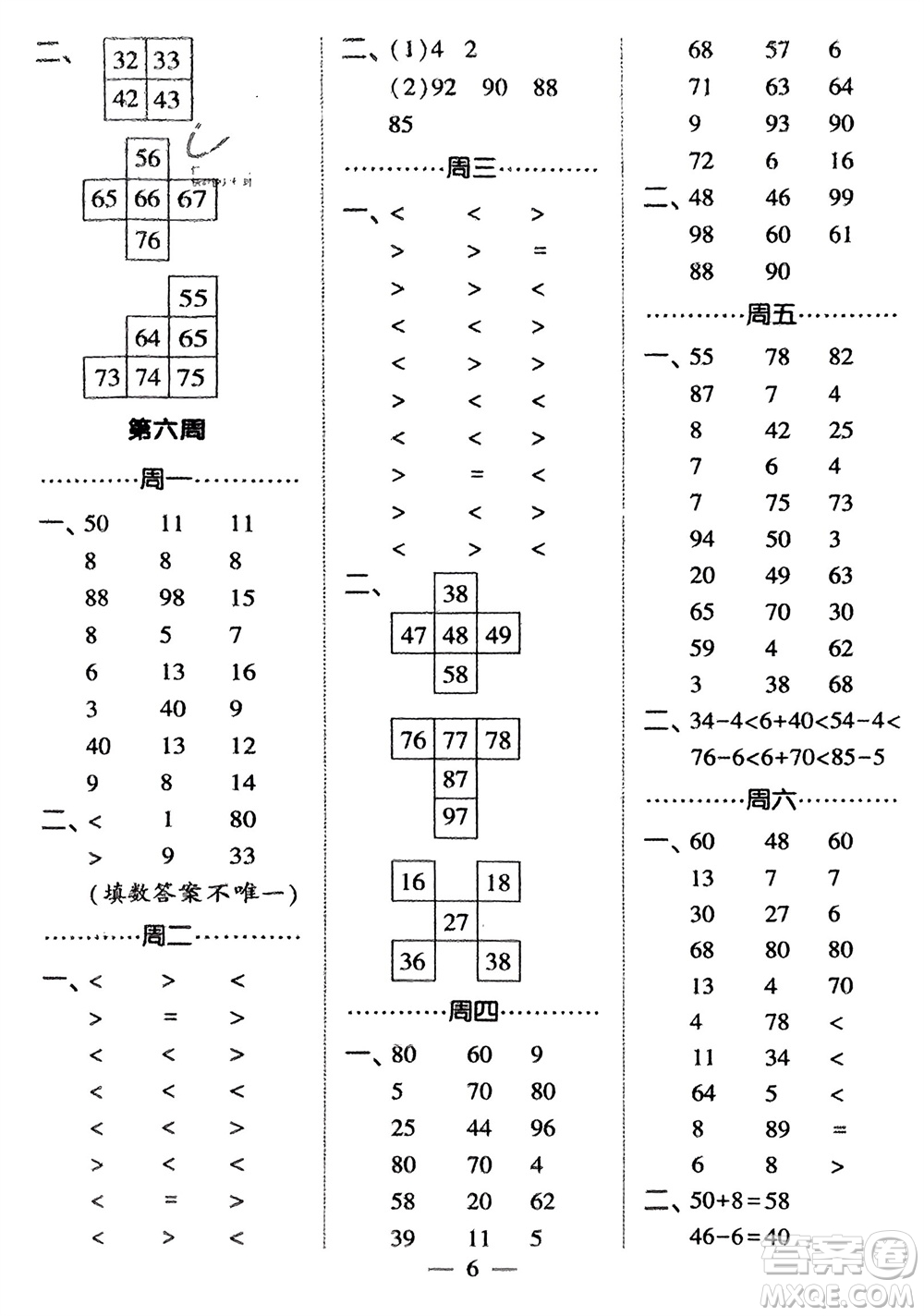 河海大學(xué)出版社2024年春經(jīng)綸學(xué)霸計算小能手一年級數(shù)學(xué)下冊江蘇版參考答案