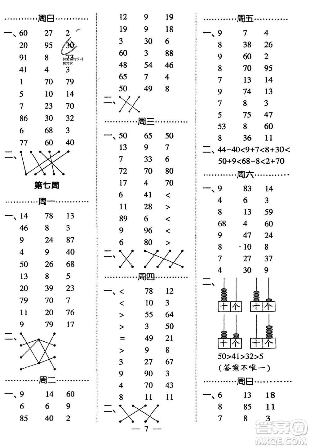 河海大學(xué)出版社2024年春經(jīng)綸學(xué)霸計算小能手一年級數(shù)學(xué)下冊江蘇版參考答案