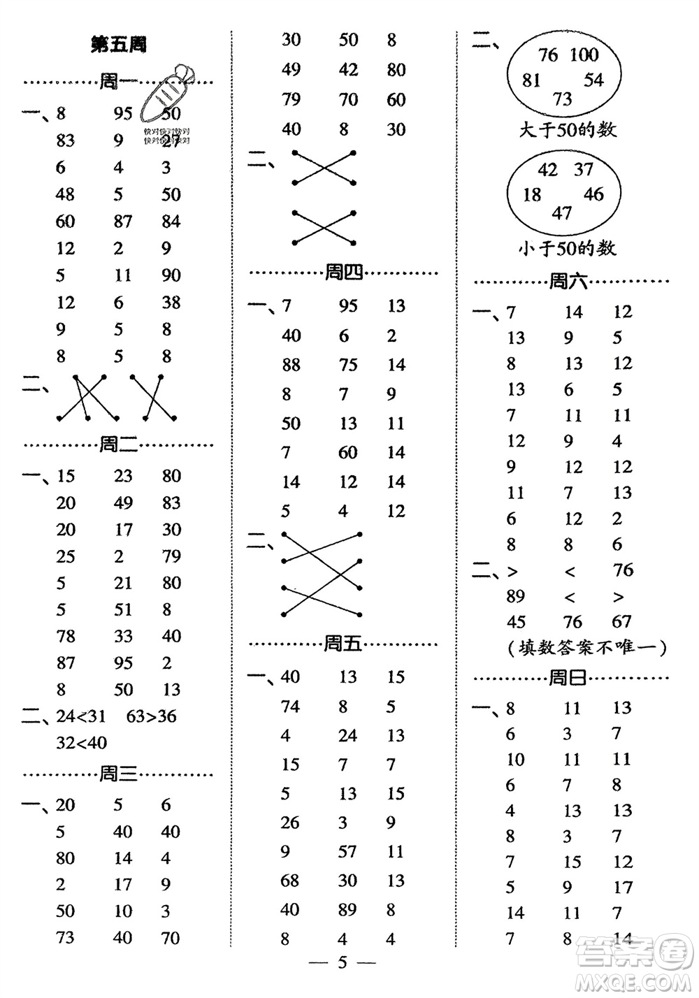 河海大學(xué)出版社2024年春經(jīng)綸學(xué)霸計算小能手一年級數(shù)學(xué)下冊江蘇版參考答案