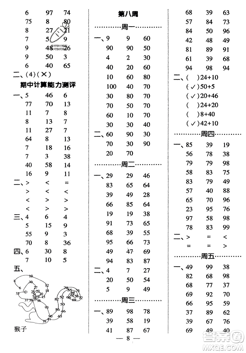 河海大學(xué)出版社2024年春經(jīng)綸學(xué)霸計算小能手一年級數(shù)學(xué)下冊江蘇版參考答案