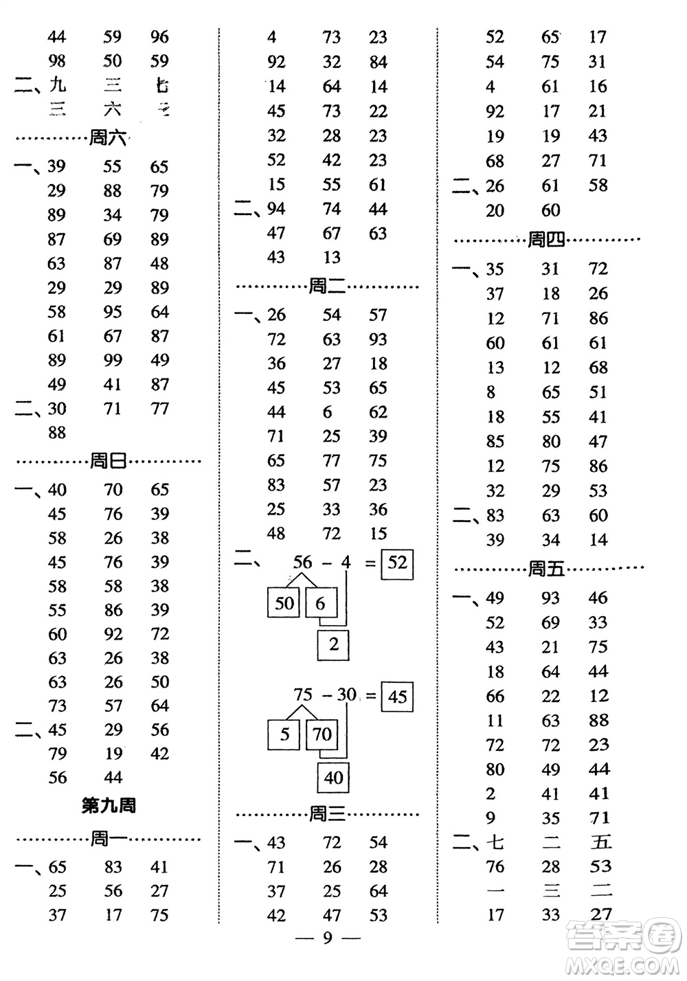 河海大學(xué)出版社2024年春經(jīng)綸學(xué)霸計算小能手一年級數(shù)學(xué)下冊江蘇版參考答案