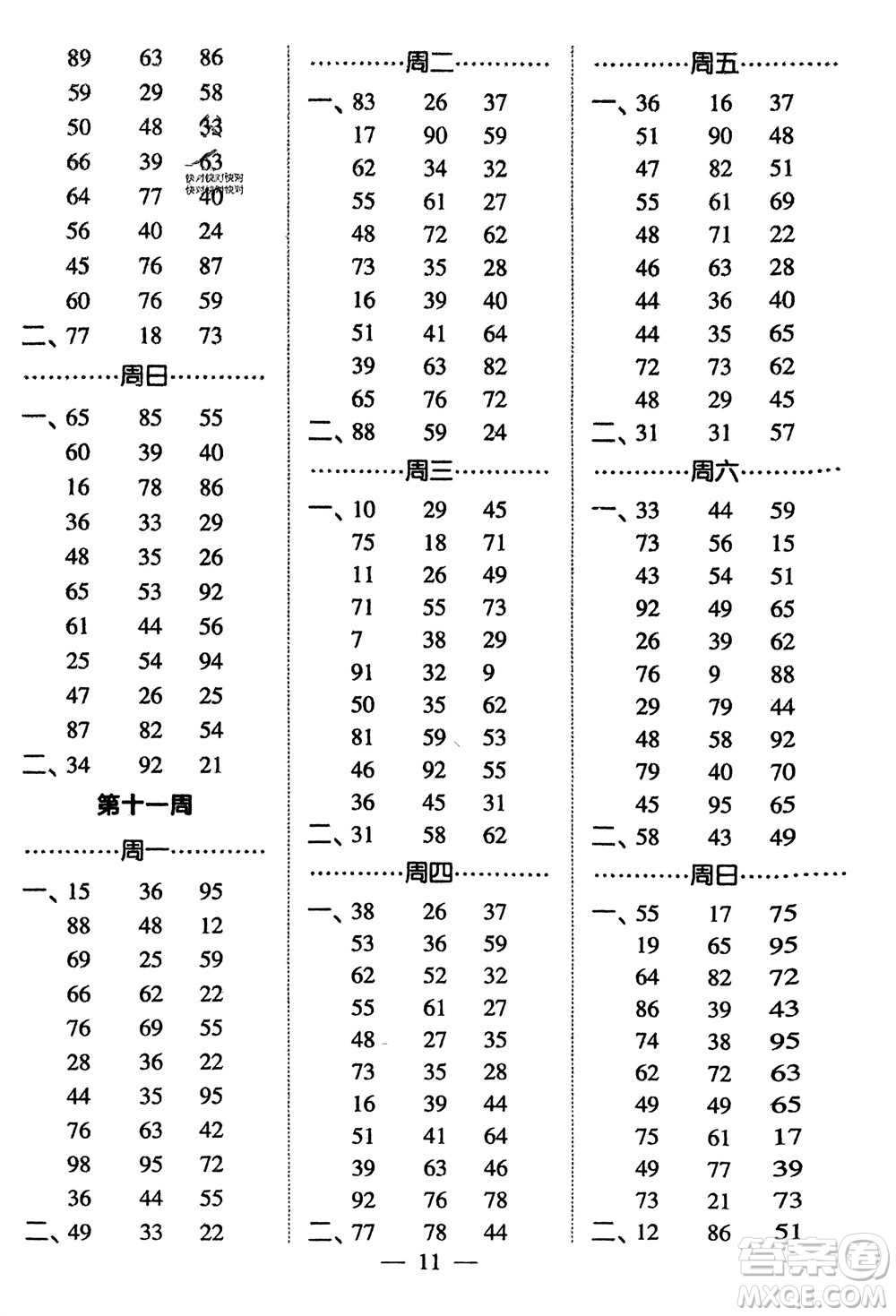 河海大學(xué)出版社2024年春經(jīng)綸學(xué)霸計算小能手一年級數(shù)學(xué)下冊江蘇版參考答案