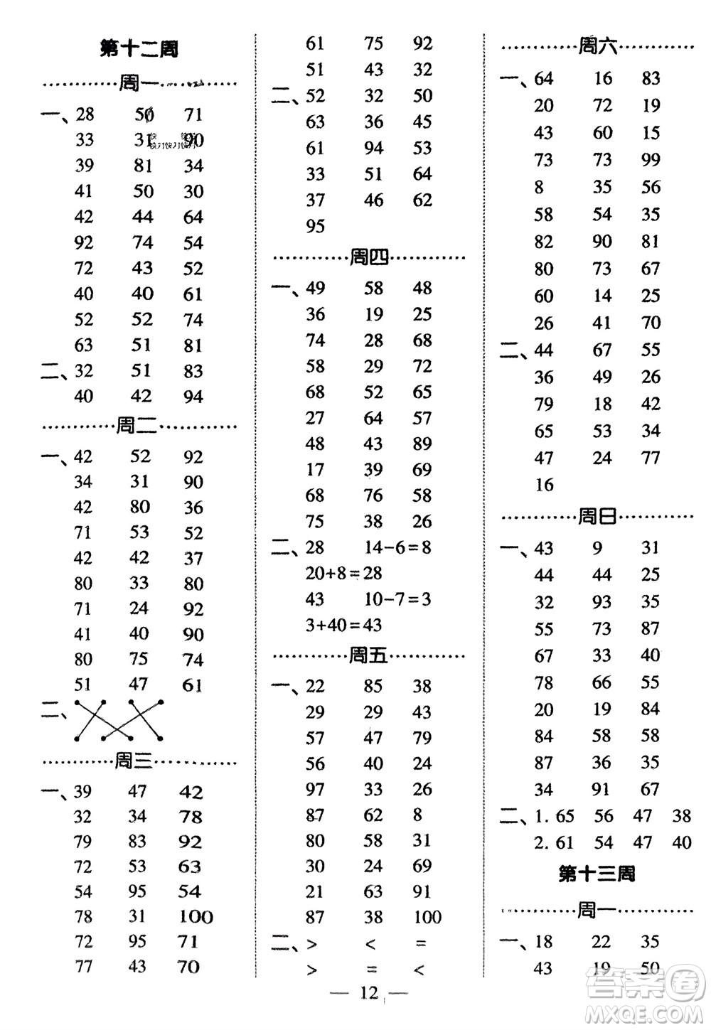 河海大學(xué)出版社2024年春經(jīng)綸學(xué)霸計算小能手一年級數(shù)學(xué)下冊江蘇版參考答案