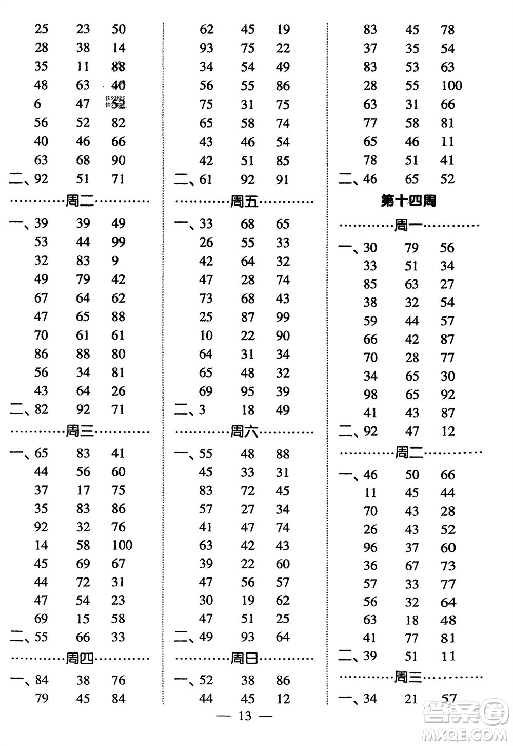 河海大學(xué)出版社2024年春經(jīng)綸學(xué)霸計算小能手一年級數(shù)學(xué)下冊江蘇版參考答案