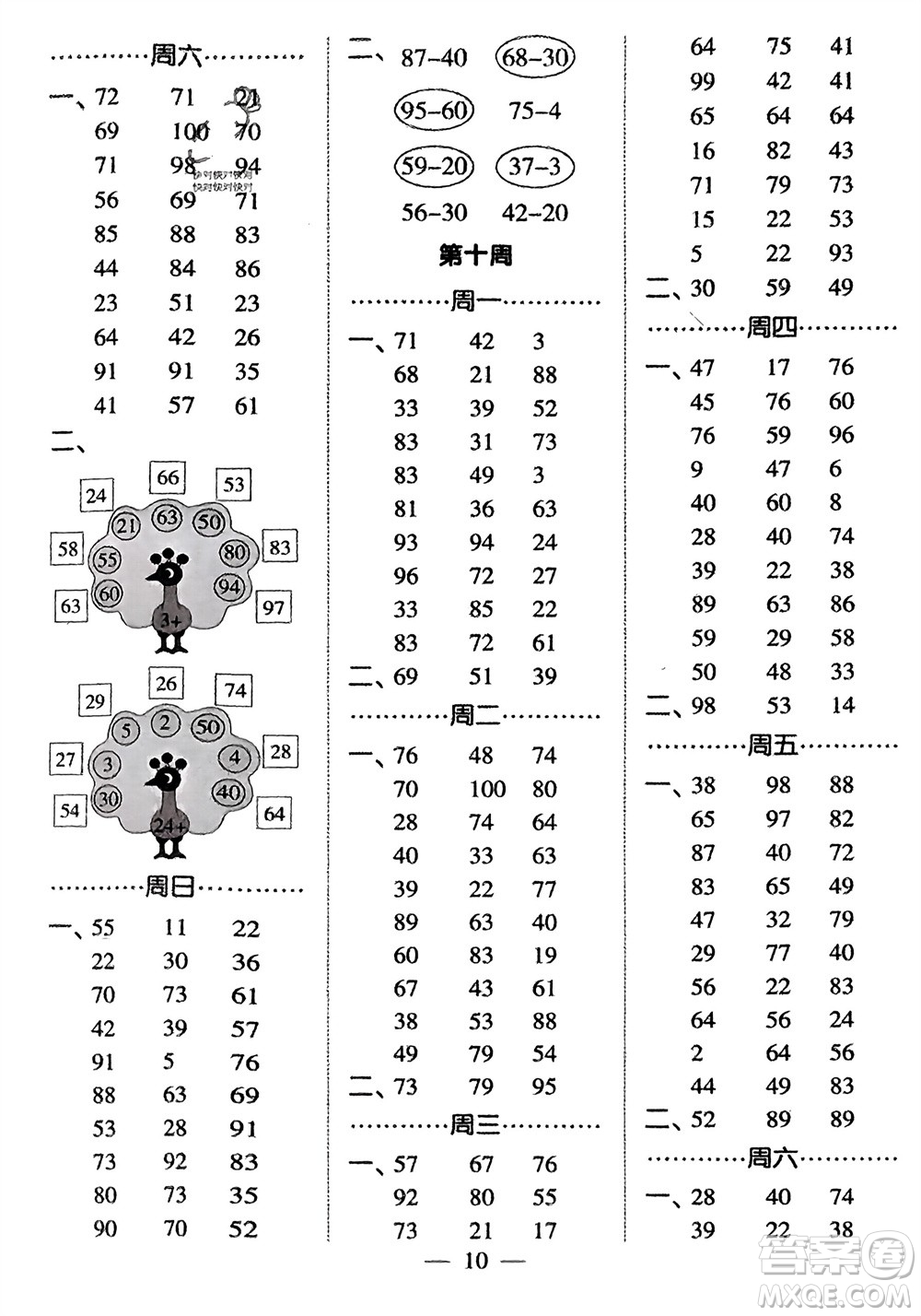 河海大學(xué)出版社2024年春經(jīng)綸學(xué)霸計算小能手一年級數(shù)學(xué)下冊江蘇版參考答案