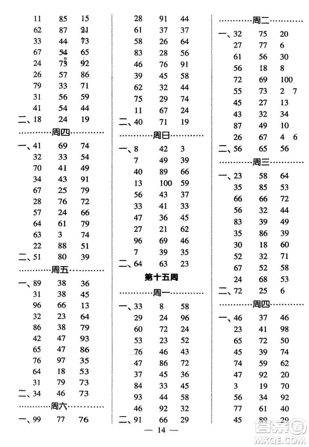 河海大學(xué)出版社2024年春經(jīng)綸學(xué)霸計算小能手一年級數(shù)學(xué)下冊江蘇版參考答案