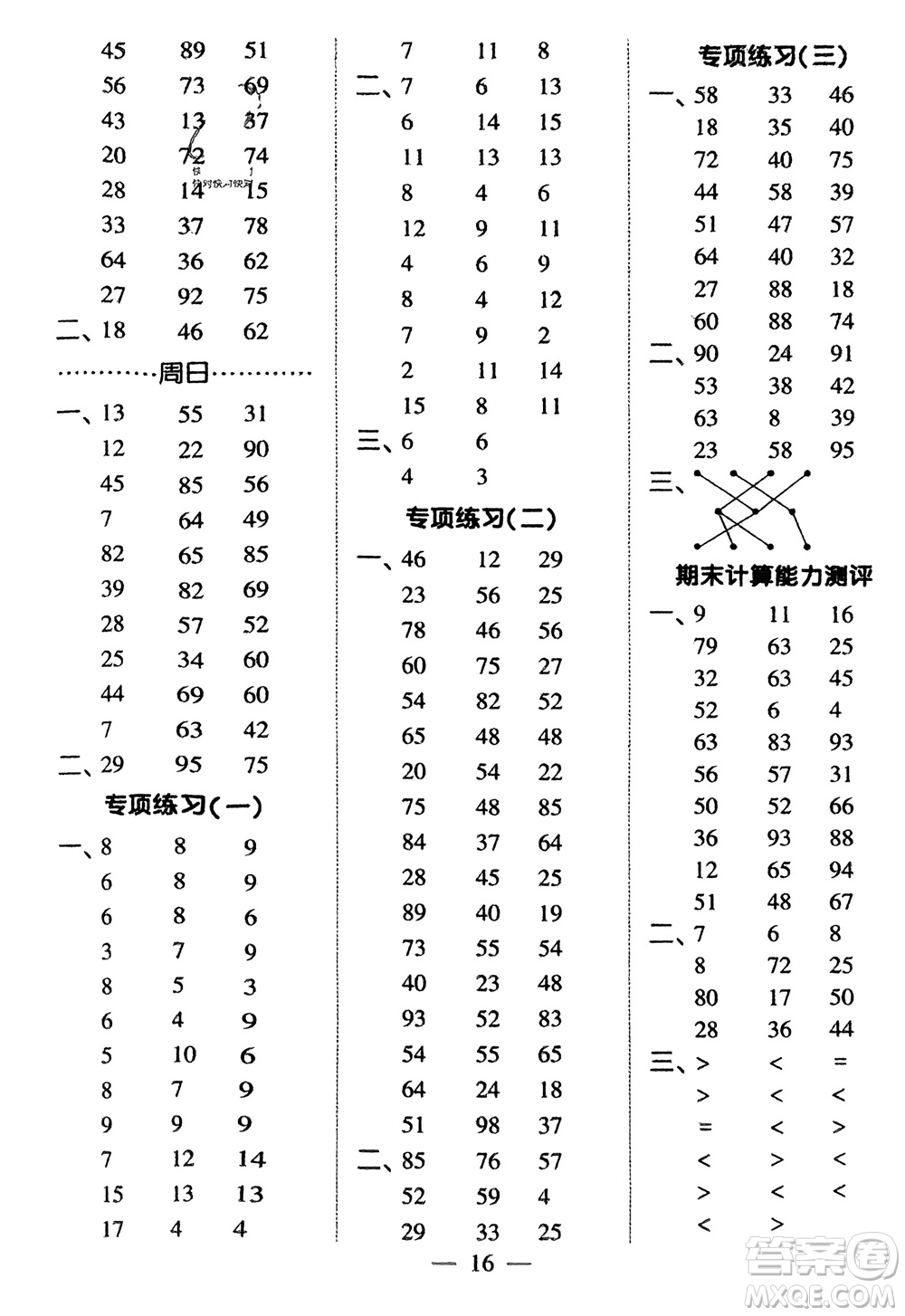 河海大學(xué)出版社2024年春經(jīng)綸學(xué)霸計算小能手一年級數(shù)學(xué)下冊江蘇版參考答案